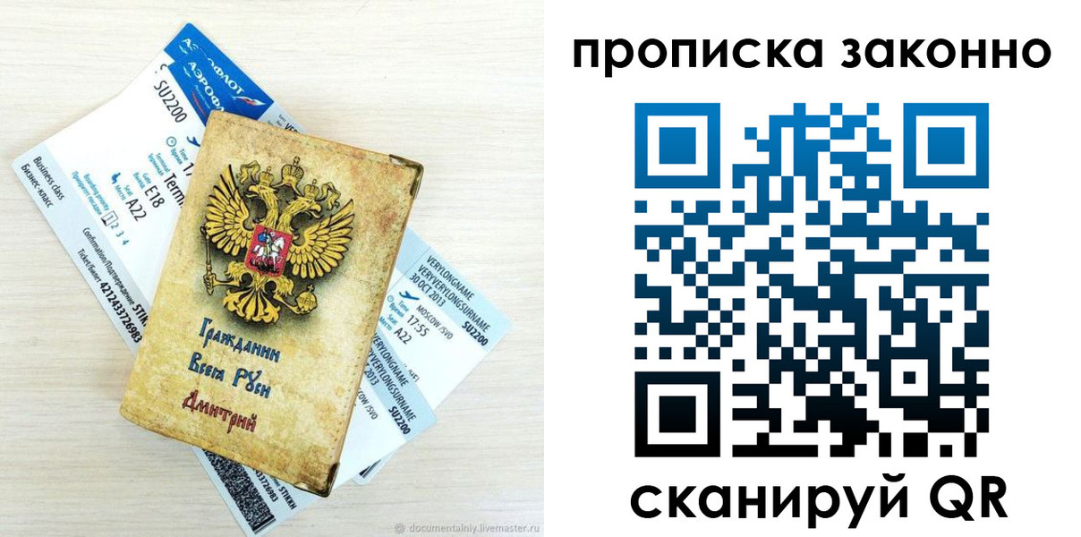 прописка гарантия в Дедовске